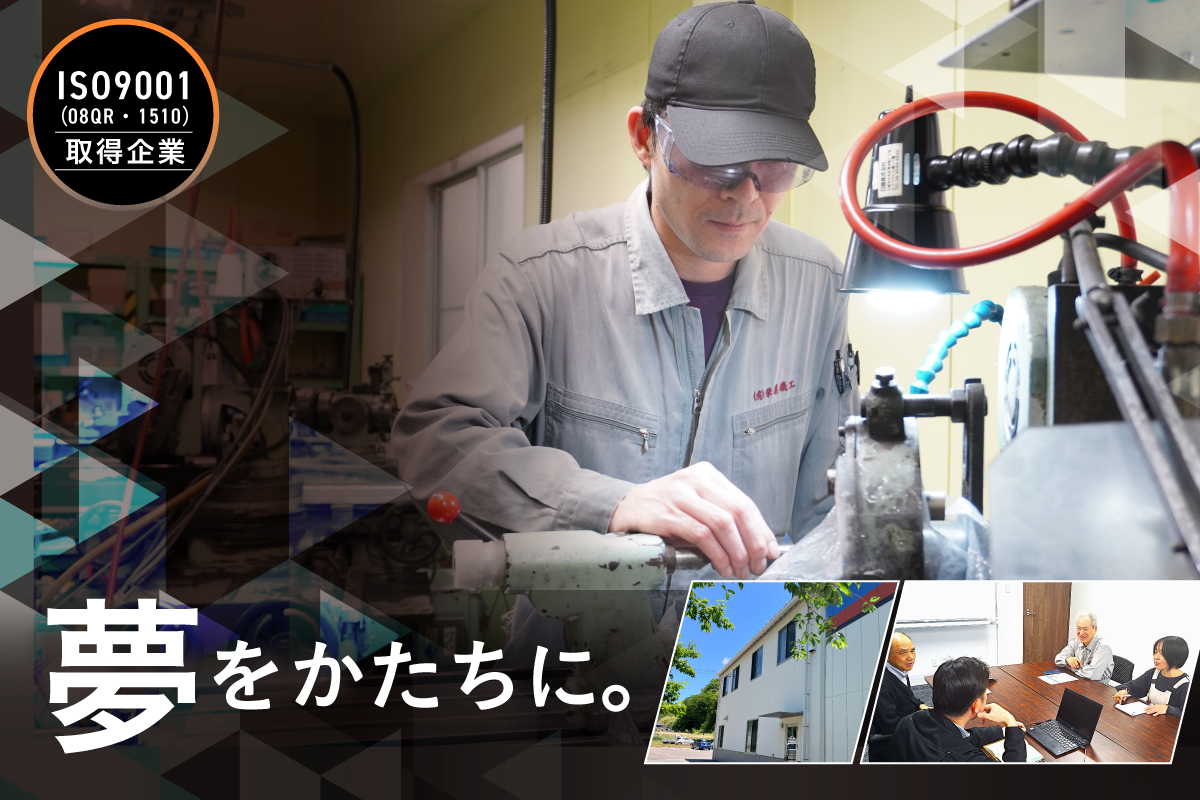 夢をかたちに。 5c991b749a12e3791a9e3f7960ee6c09